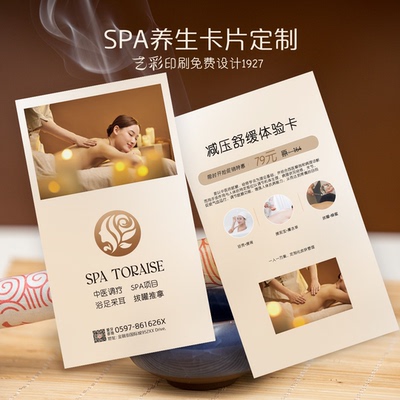 艺彩印刷免费设计美容养生卡片