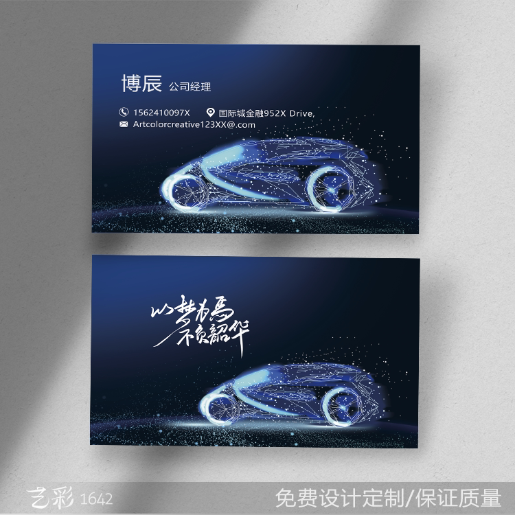 艺彩印刷免费设计4S店汽车