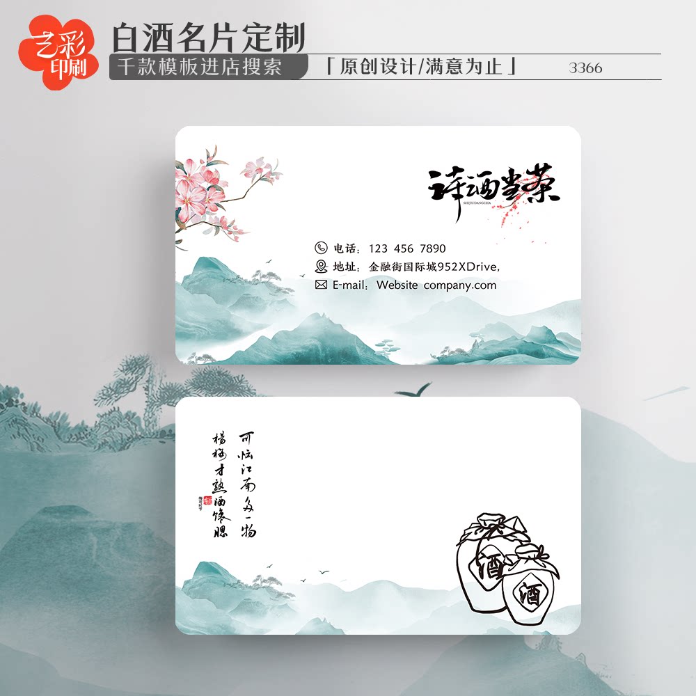 艺彩印刷免费设计白酒名片