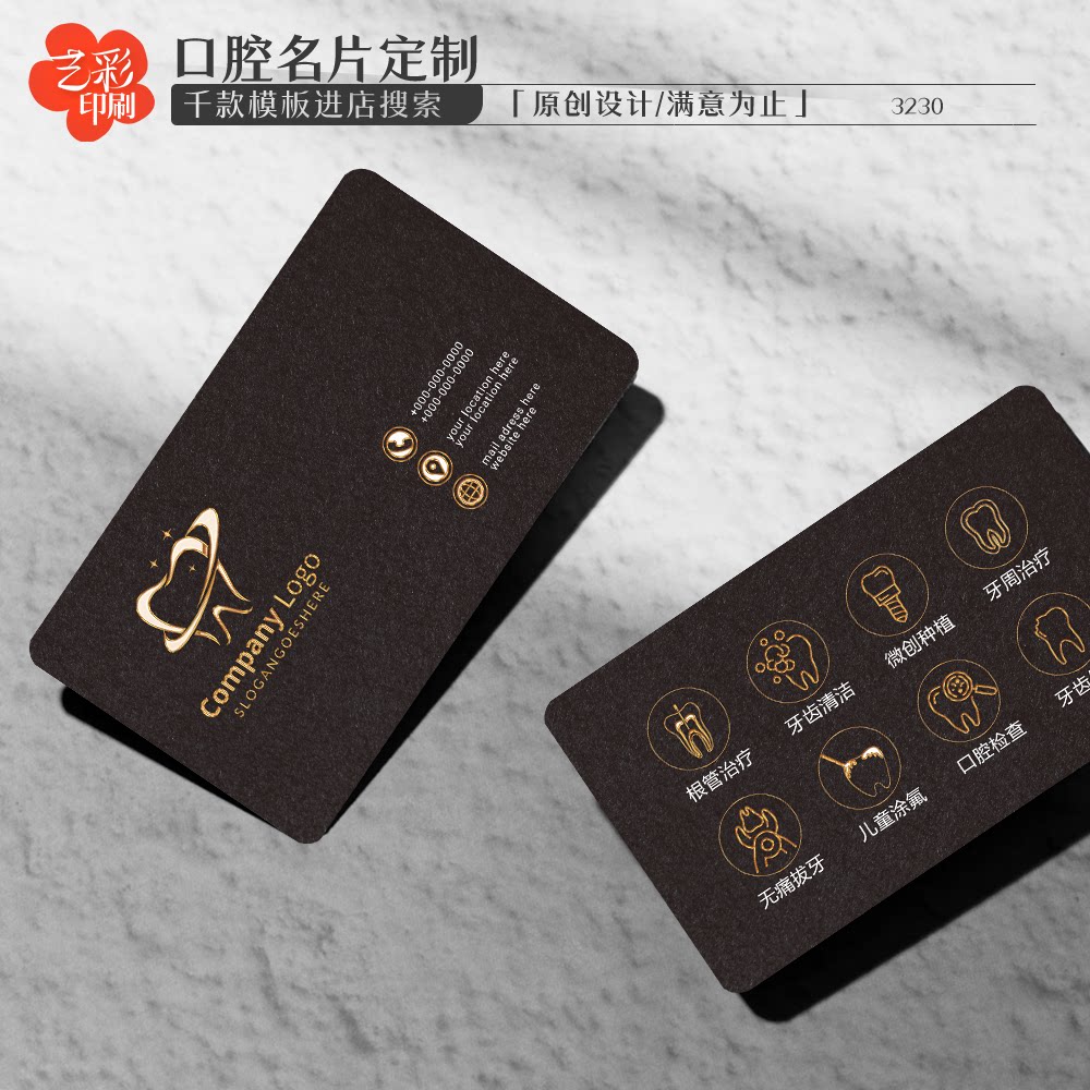艺彩印刷免费设计牙科口腔名片