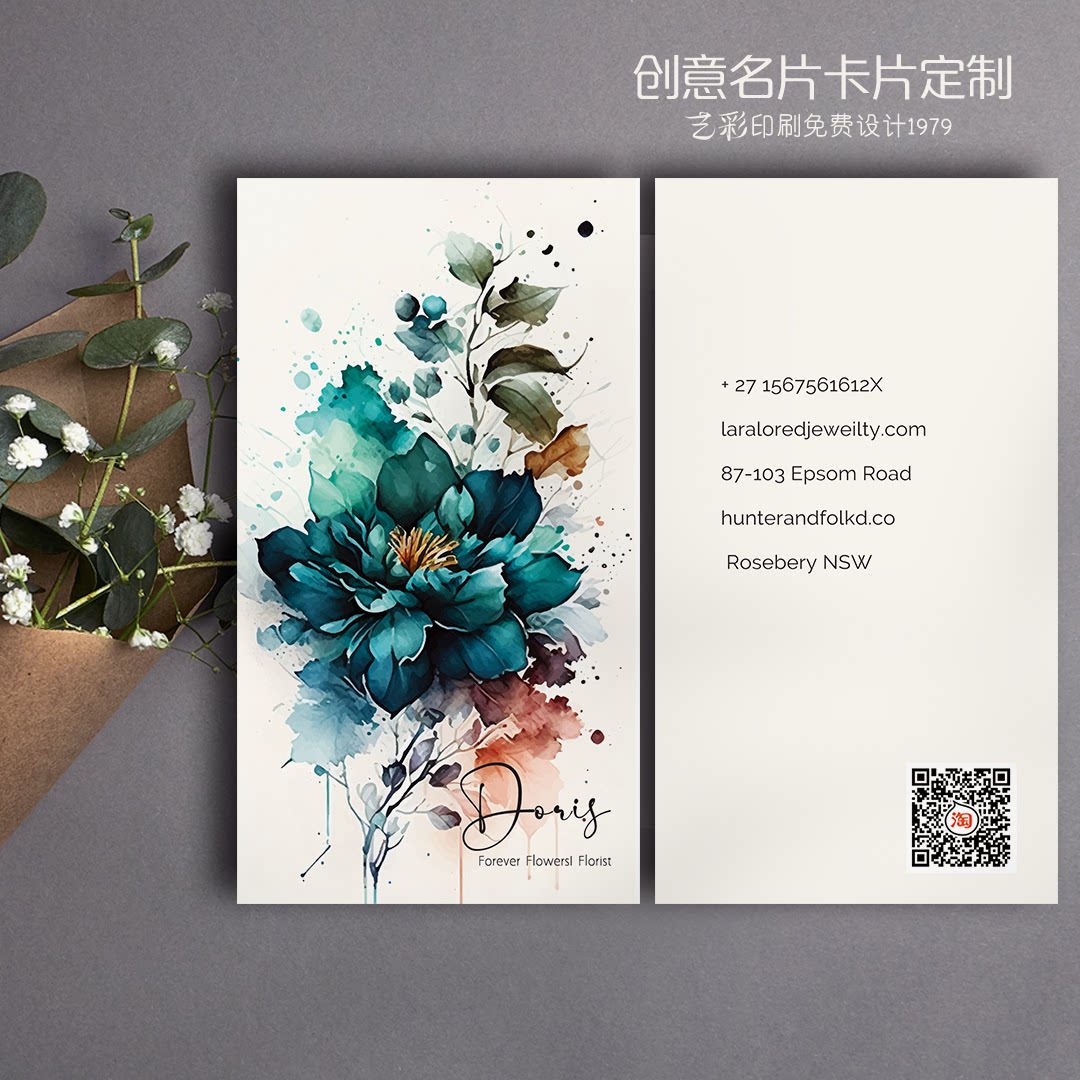 艺彩印刷免费设计水彩小清新名片