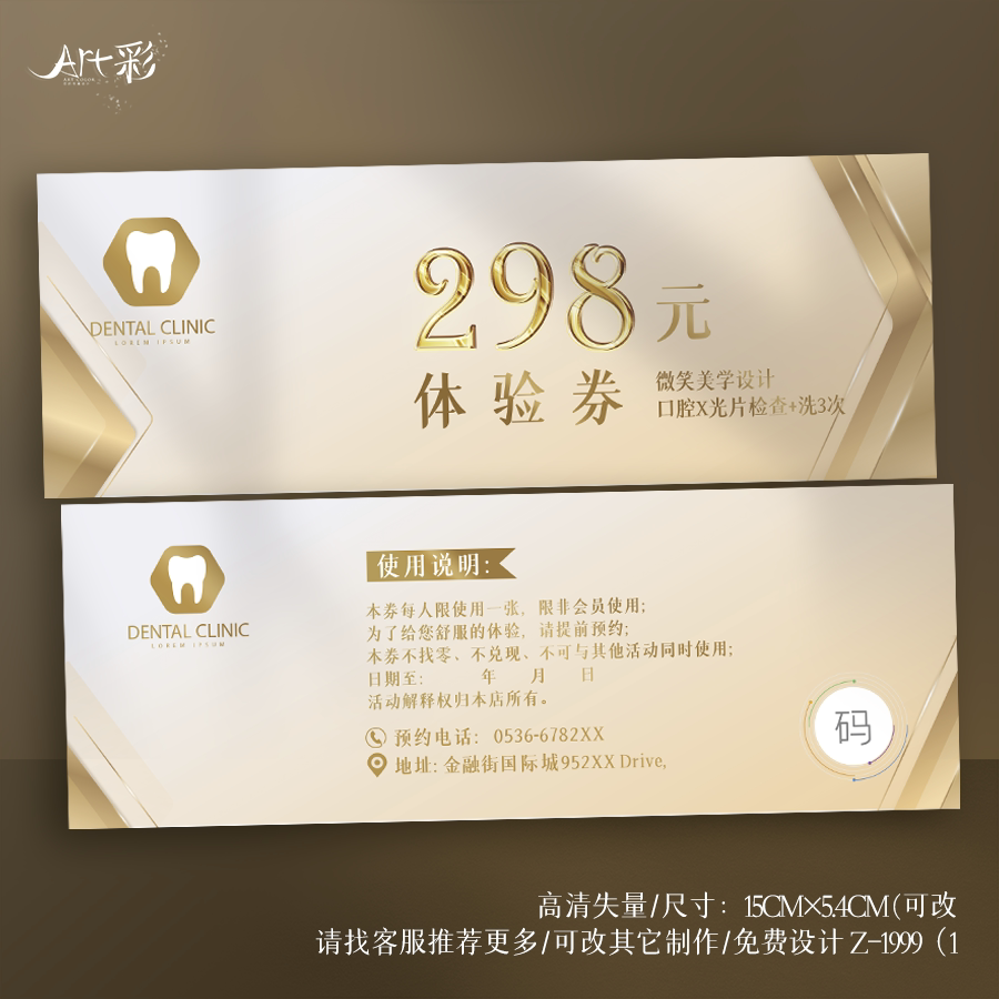 金色售后积分体验代金券卡片设计