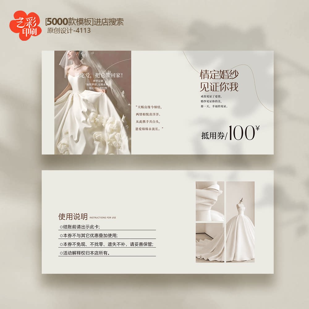 婚纱券婚纱店婚纱礼服摄影体验卡券代金券优惠券定制印刷