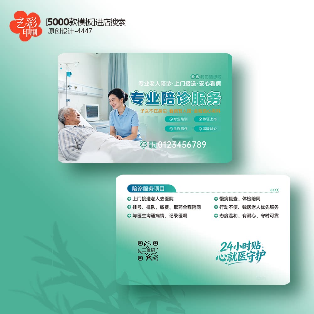 医院陪诊名片陪诊师陪诊卡片陪诊服务名片定制印刷