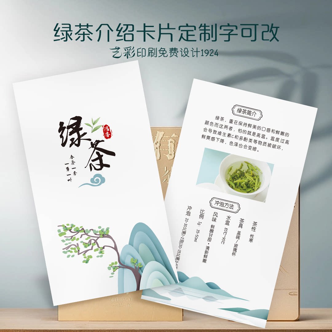 艺彩印刷免费设计绿茶茶叶卡片