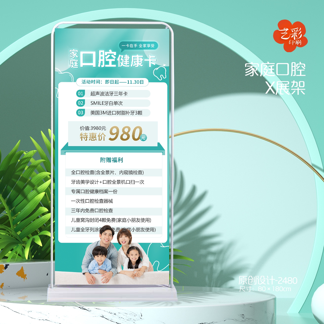 艺彩印刷免费设计牙科口腔展架