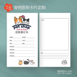 狗猫宠物店医院住院登记卡住院卡宠物记录信息卡寄养卡片定制设计