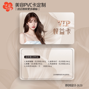 艺彩印刷免费设计医美美容会员卡