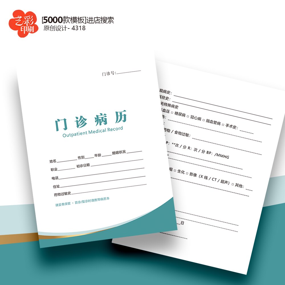 医院病历门诊病历诊所病历中医诊所病历本病历单病历档案定制印刷