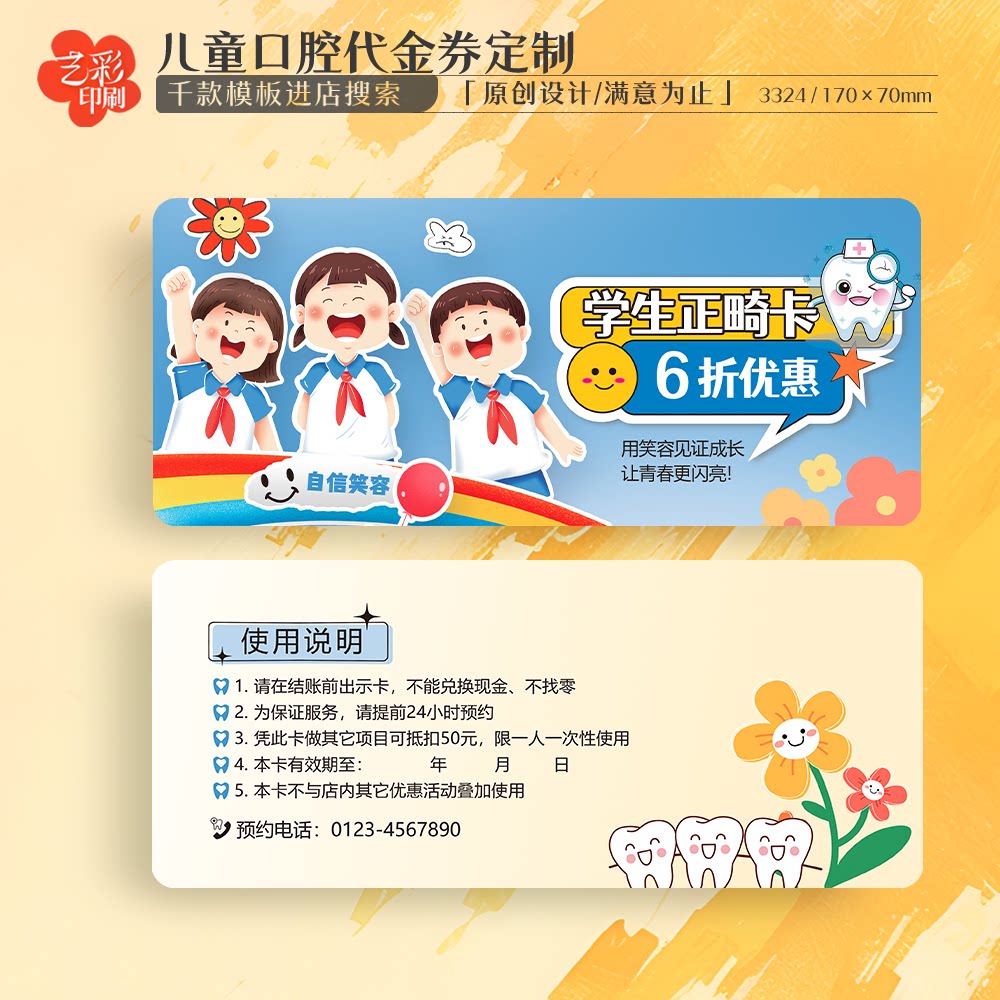 艺彩印刷免费设计口腔矫正代金券