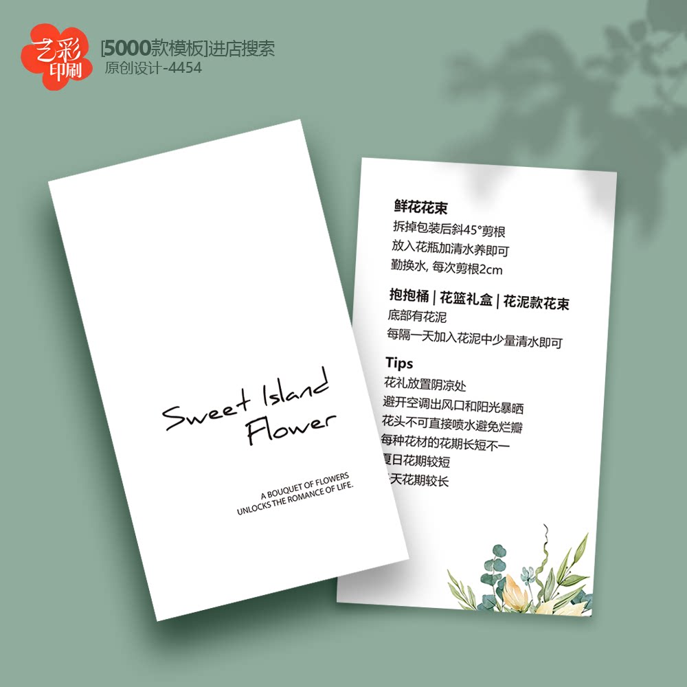 鲜花保养卡定制鲜花养护卡片鲜花店卡片花店卡片定制