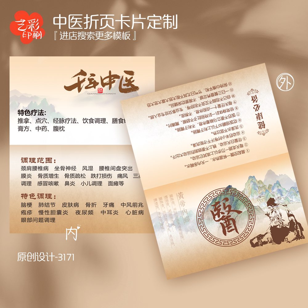 艺彩印刷免费设计中医院二折页