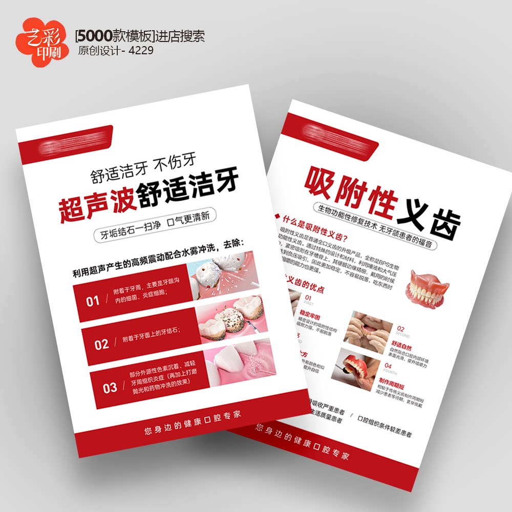 口腔医院口腔诊所洁牙义齿口腔宣传单彩页单页定制设计印刷