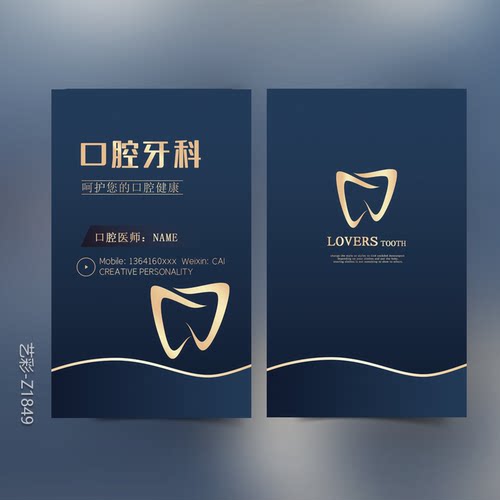 坚版牙科口腔诊所名片