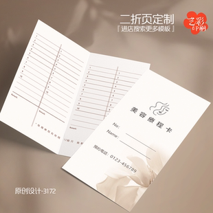 美容院养生SPA疗程卡理疗卡美容卡片二折页折叠卡对折卡定制