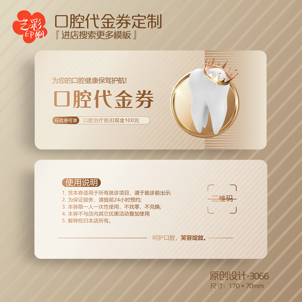 艺彩印刷免费设计牙科口腔洁洗牙