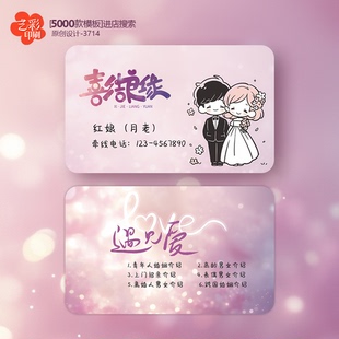 婚庆公司红娘婚介所婚礼策划相亲名片定制印刷设计