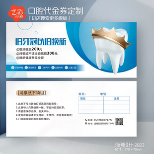 牙冠以旧换新 牙科 口腔 代金券 优惠券 洁牙卡 设计 定制 印刷
