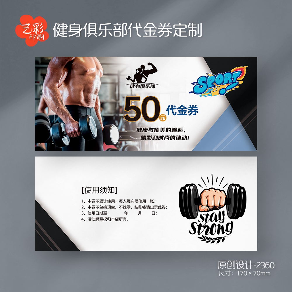 艺彩印刷免费设计健身代金券