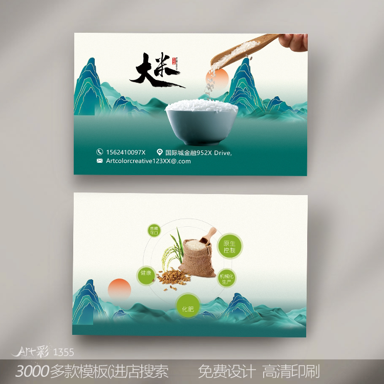 五谷杂粮粮油店粮食大米名片