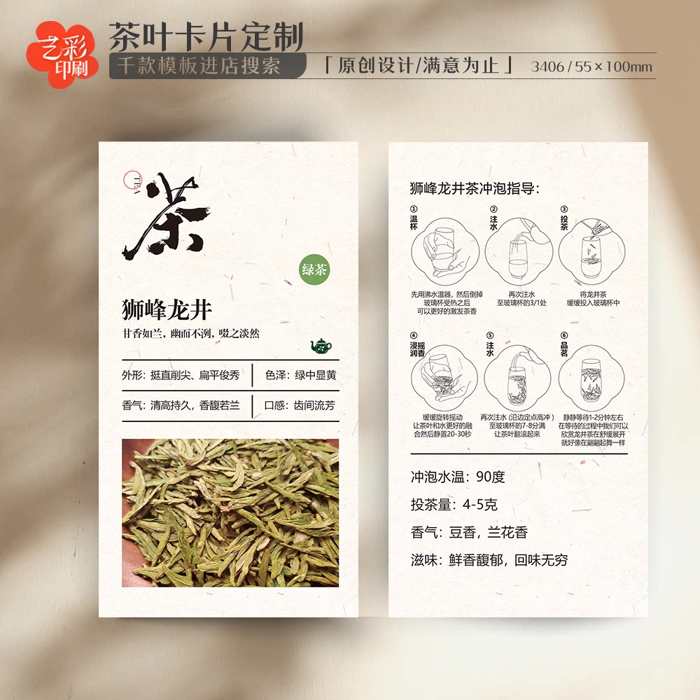艺彩印刷免费设计茶叶卡片