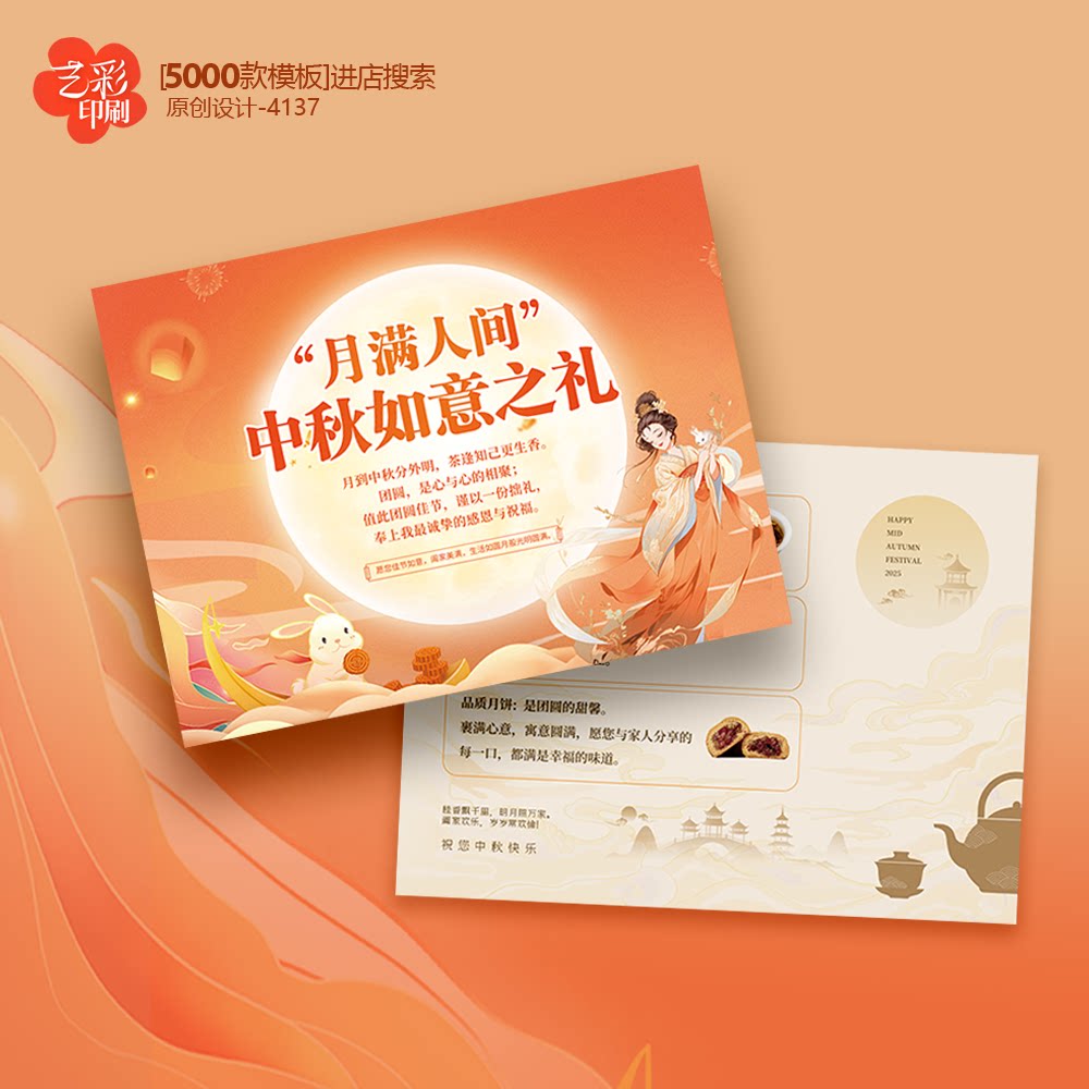 中秋礼卡中秋茶礼茶叶礼盒卡礼品卡茶业祝福卡定制印刷