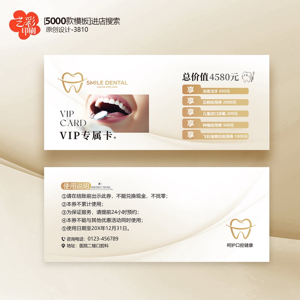 口腔卡口腔医院诊所治疗券会员券代金券优惠券定制印刷