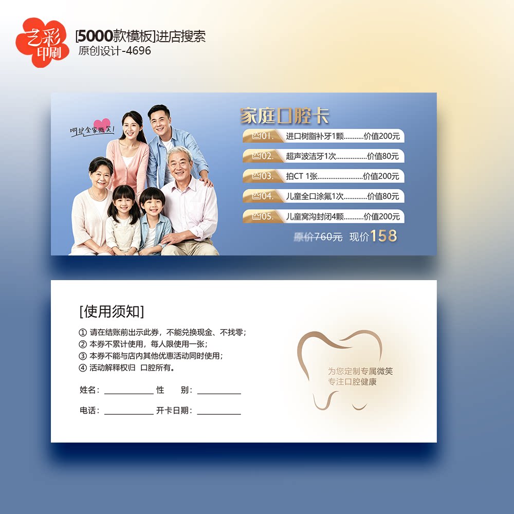 家庭口腔卡 口腔家庭卡券 家庭口腔代金券优惠券定制印刷