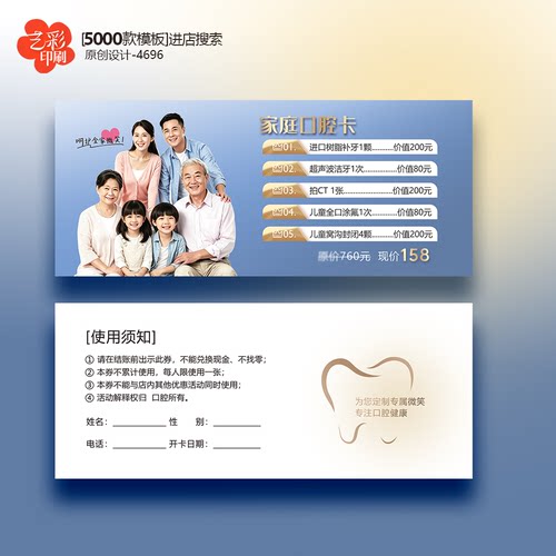 家庭口腔卡 口腔家庭卡券 家庭口腔代金券优惠券定制印刷