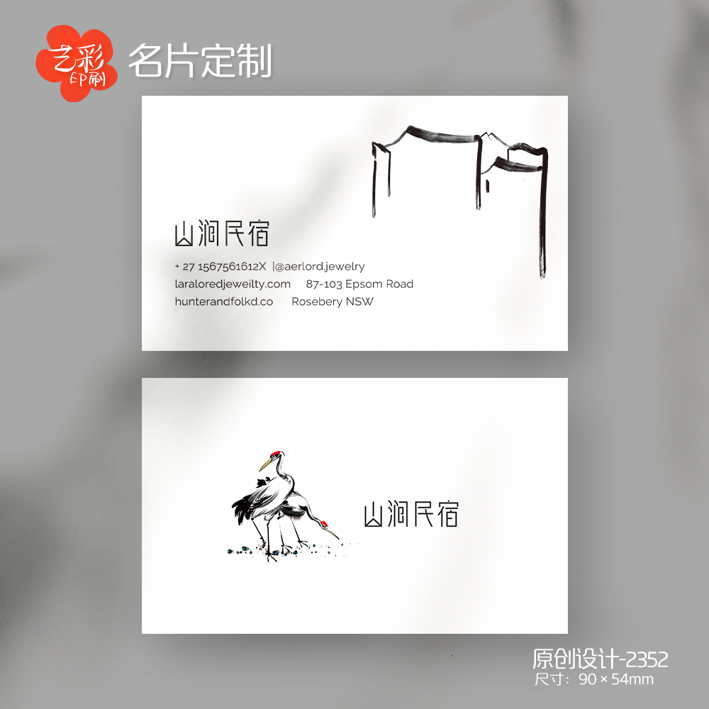 民宿名片 酒店名片 客栈名片民宿卡江南徽派建筑名片定制印刷设计