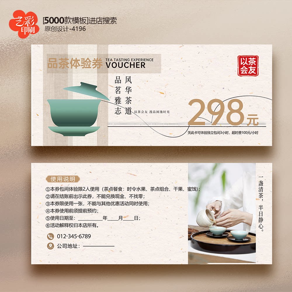 茶叶券茶楼品茶券茶叶体验卡券代金券优惠券抵用券定制