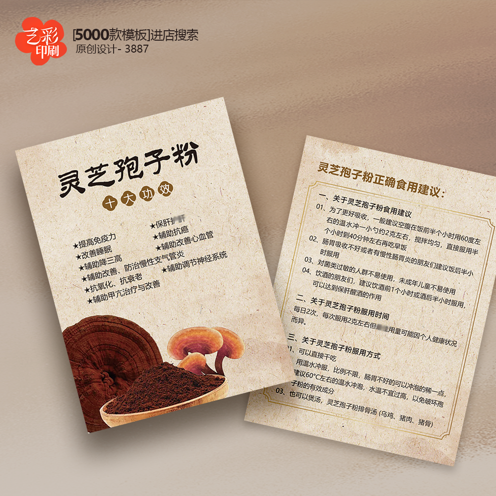 灵芝孢子粉灵芝粉介绍卡片冲泡简介卡片定制印刷