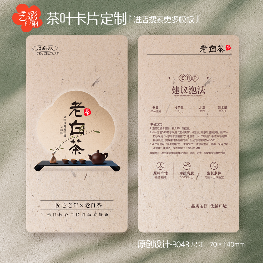 安吉白茶老白茶 茶叶卡片定制茶叶介绍卡片冲泡简介卡片定制