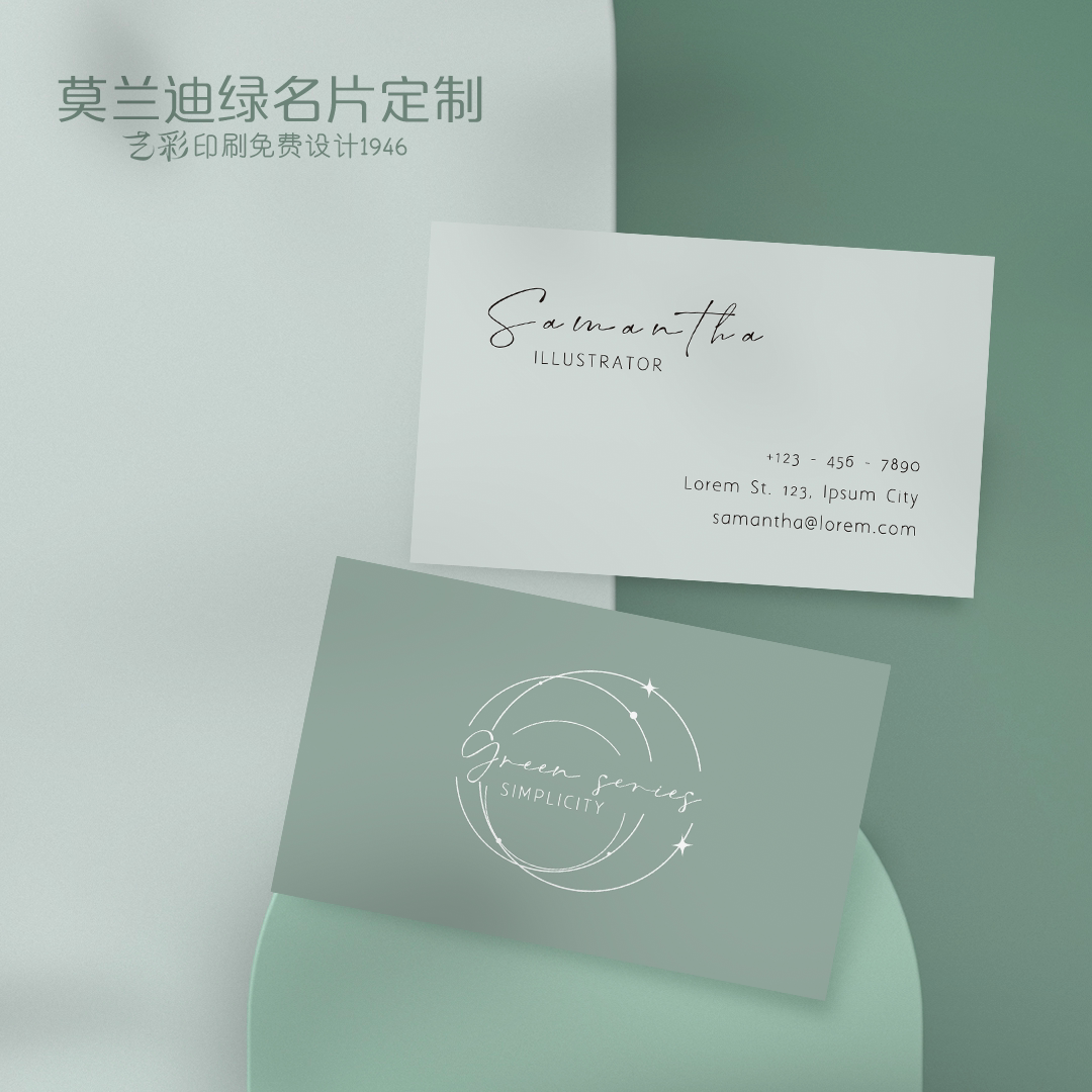 艺彩印刷免费设计小清新名片