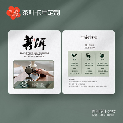 艺彩印刷免费设计普洱茶叶卡片
