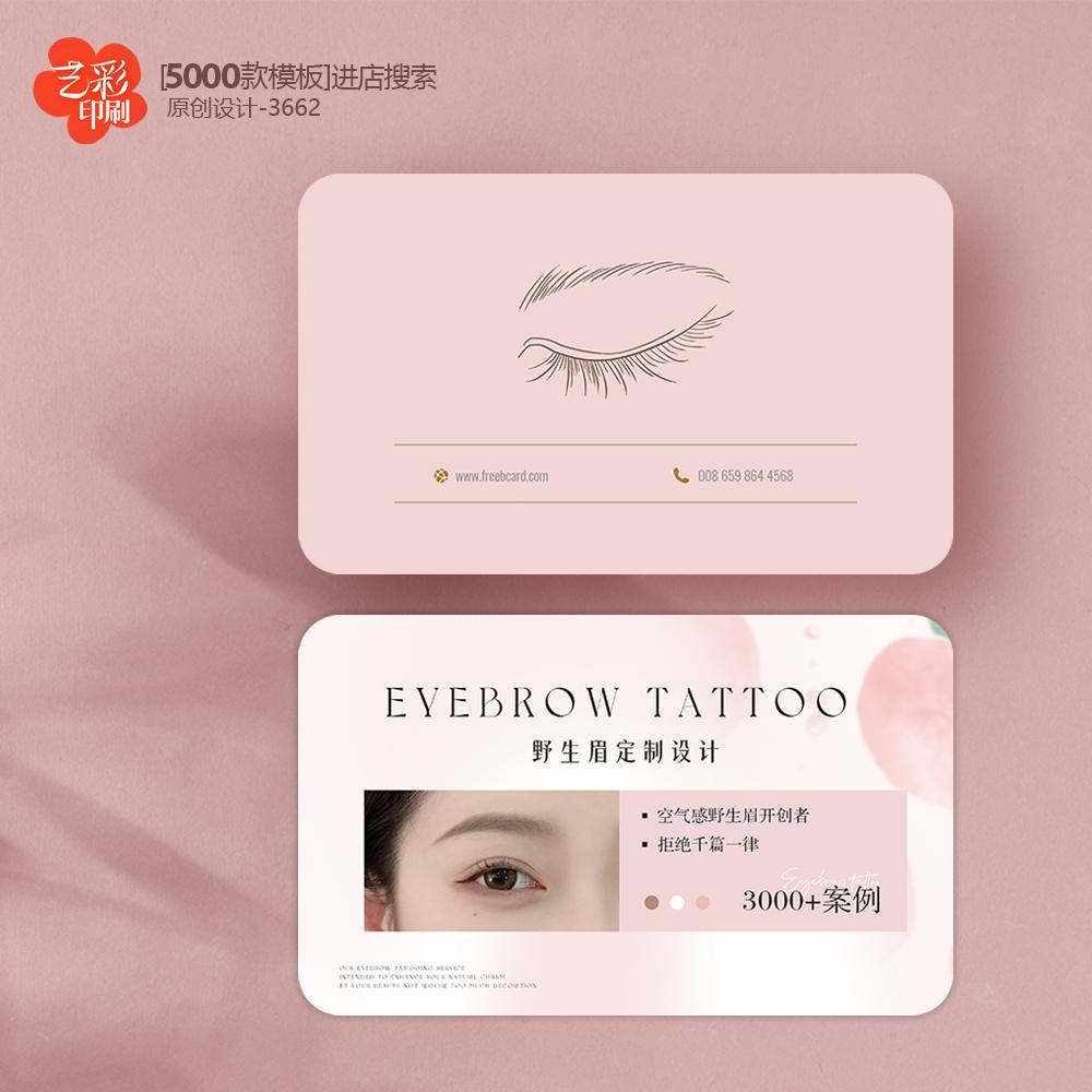 纹绣名片纹眉名片美甲美睫名片定制印刷设计