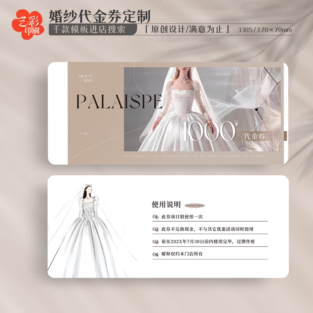 艺彩印刷免费设计婚纱代金券