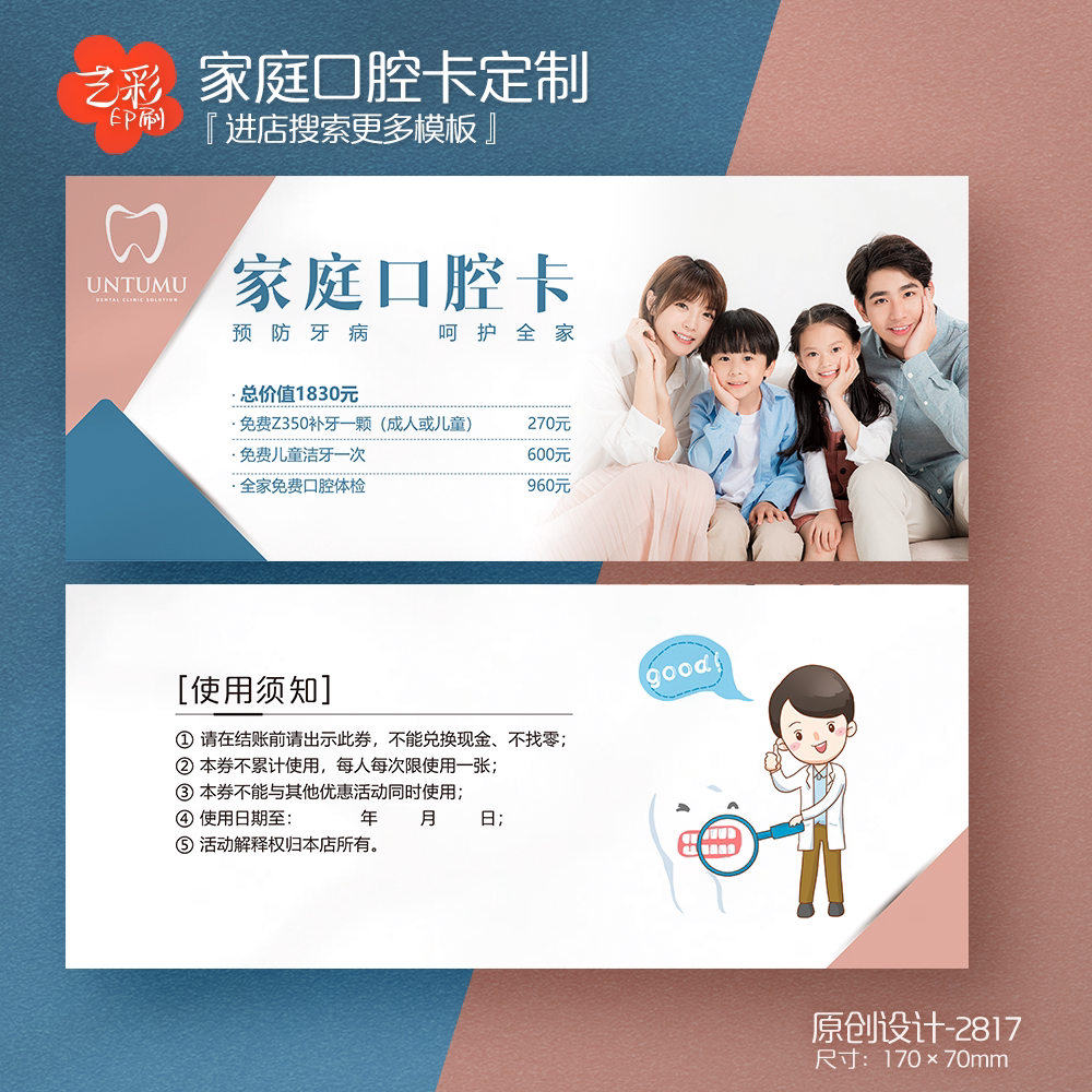 艺彩印刷免费设计家庭口腔代金券图片
