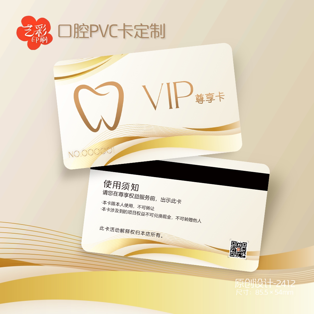艺彩印刷免费设计牙科会员卡