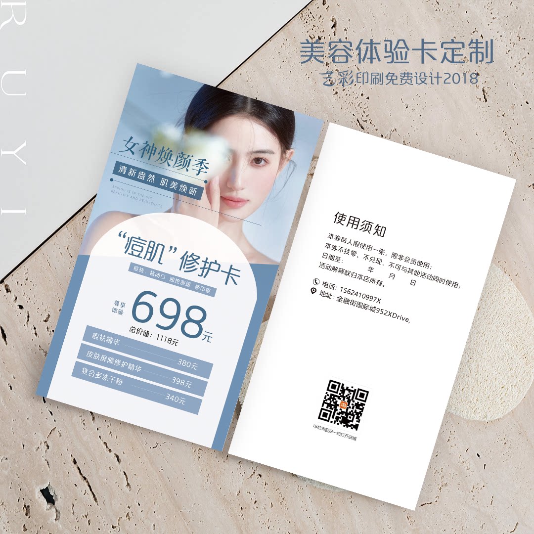 艺彩印刷免费设计美容卡片