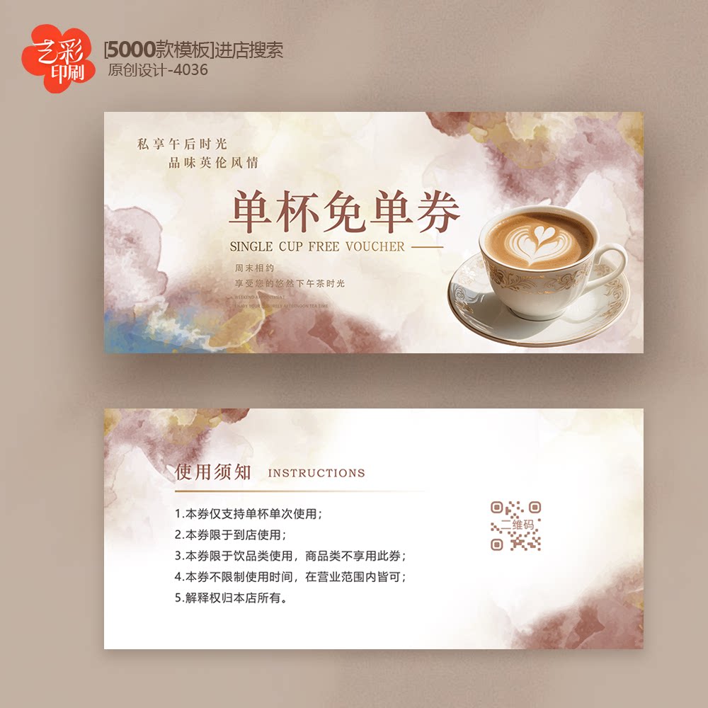 咖啡免单券咖啡券下午茶体验卡券代金券优惠券定制印刷图片