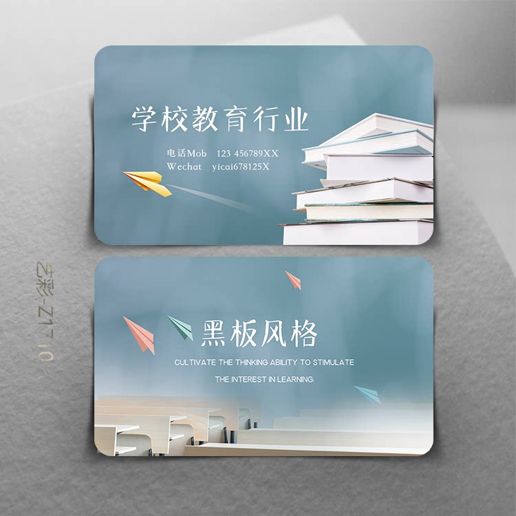 学校教育机构培训名片设计印刷