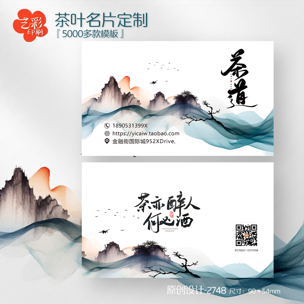 水墨中国风茶名片茶艺茶文化茶叶茶馆茶楼茶店茶山名片定制印刷设