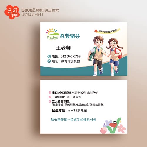 教育名片辅导班托管班招生名片小学生晚辅名片教培名片定制印刷
