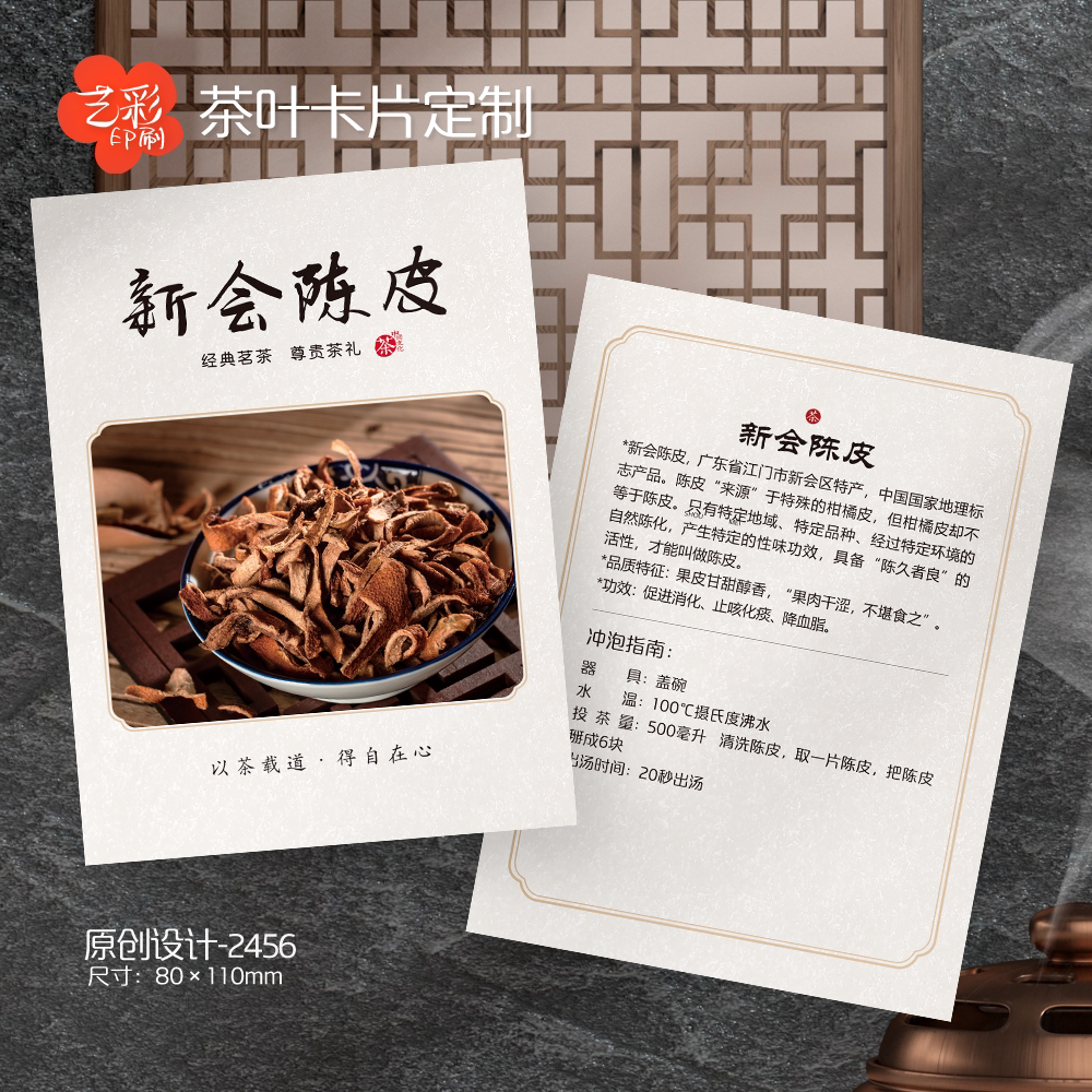 艺彩印刷免费设计茶叶卡片