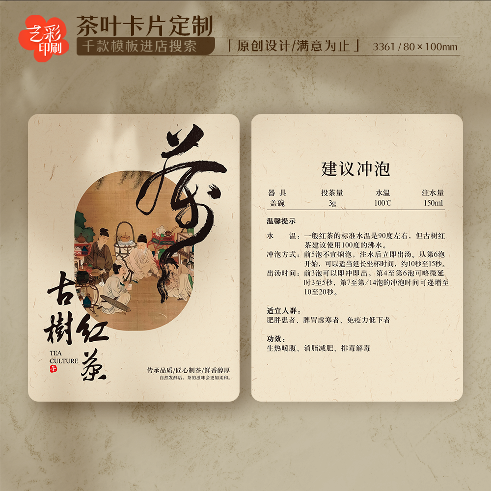 艺彩印刷免费设计茶叶卡片