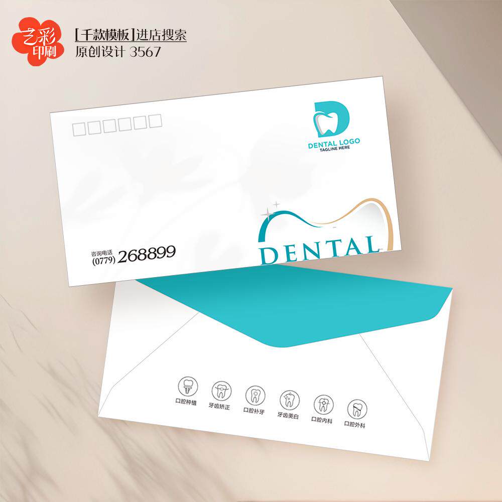 牙科口腔医院信封口腔信封档案袋信息袋定制设计印刷制作