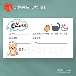10款狗猫宠物店医院住院登记卡住院卡宠物信息卡价格标签卡片定制