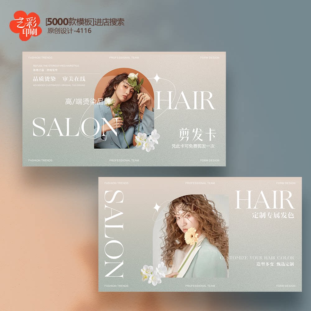 美发券美发店开业周年庆剪发卡体验卡券代金券优惠券定制