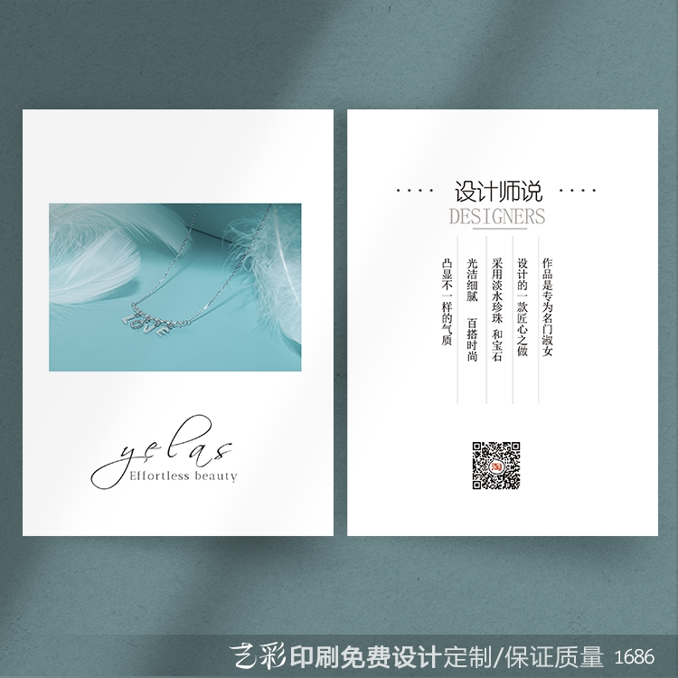 艺彩印刷免费设计珠宝首饰售后卡